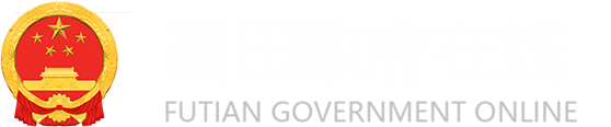 福田政府在線
