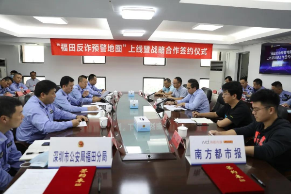 “福田反诈预警地图”正式上线，市民可精准获悉身边诈骗案例