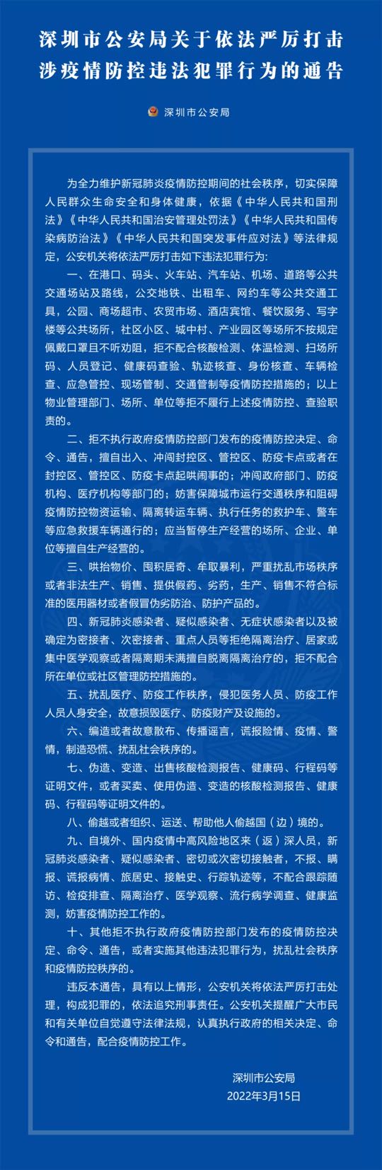 涉疫公告.jpg