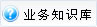 常见问题汇编