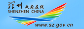 深圳政府在线