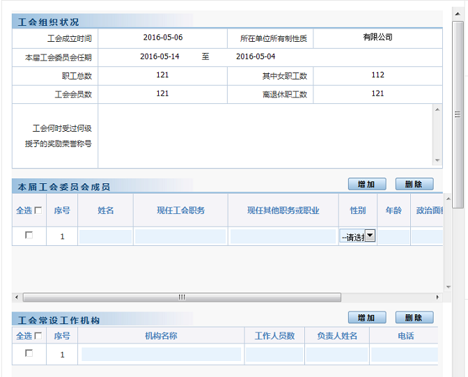 工会法人资格证申请系统操作手册