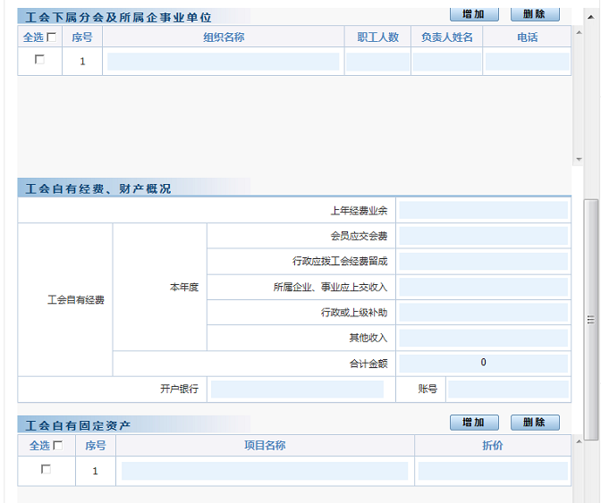 工会法人资格证申请系统操作手册