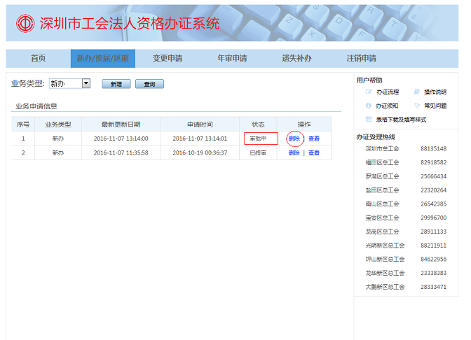 工会法人资格证申请系统操作手册