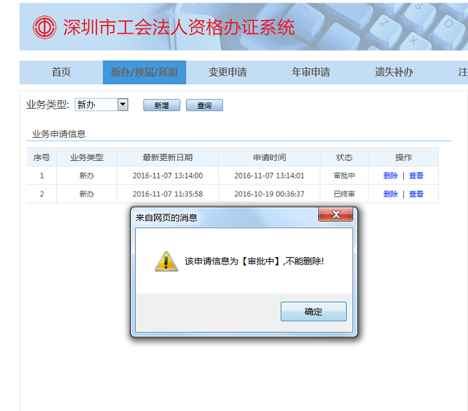 工会法人资格证申请系统操作手册