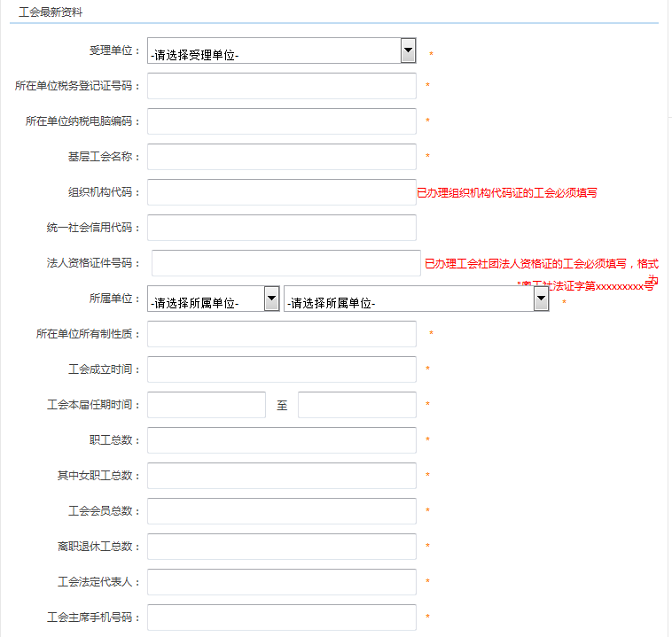 工会法人资格证申请系统操作手册