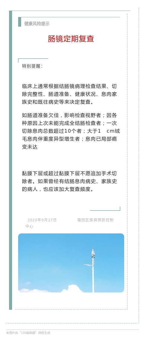 健康风险提示2020年9月27日肠镜定期复查