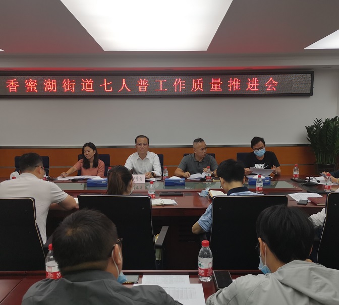 街道企业服务部召开七人普工作质量推进会.jpg