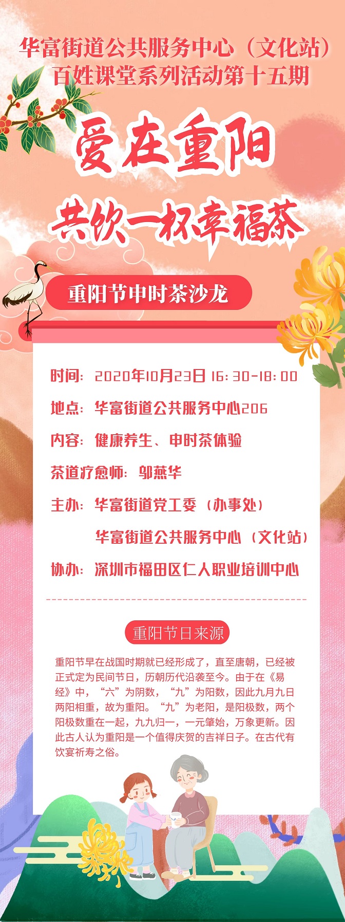 20201022 华富街道百姓课堂系列活动之“爱在重阳，共饮一杯幸福茶”.jpg