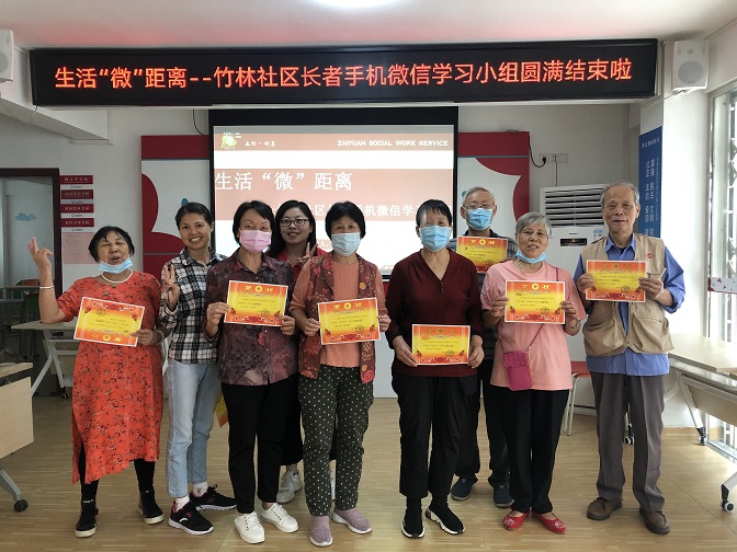 生活“微”距离--竹林社区长者手机微信学习小组圆满结束啦.jpg