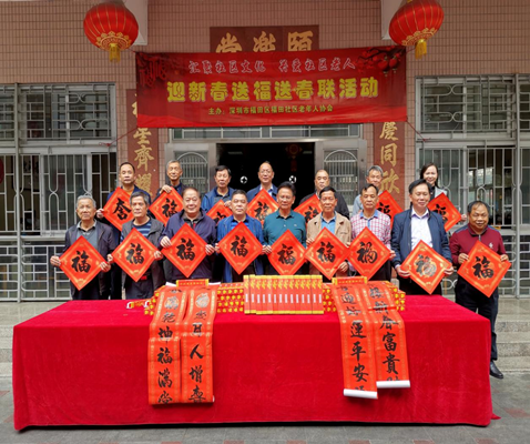 福田社区送春联_副本.png