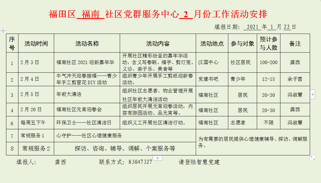福南社区.png