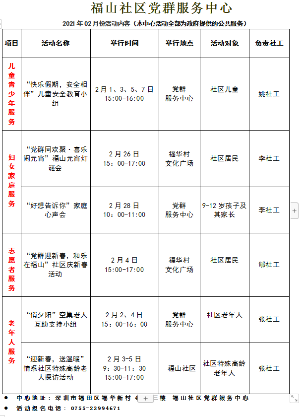 福山社区.png