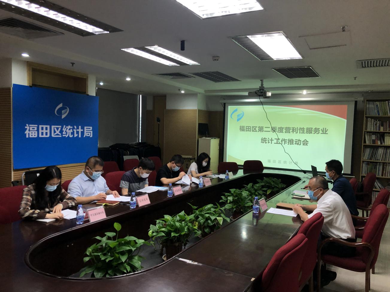 福田区统计局召开第二季度营利性服务业统计工作推动会.jpg