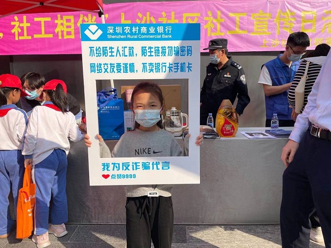 （为反诈骗发圈代言）党建引领社工优势，创新推进社区服务—— 沙头街道上沙社区顺利开展社工宣传日活动 (3).jpg