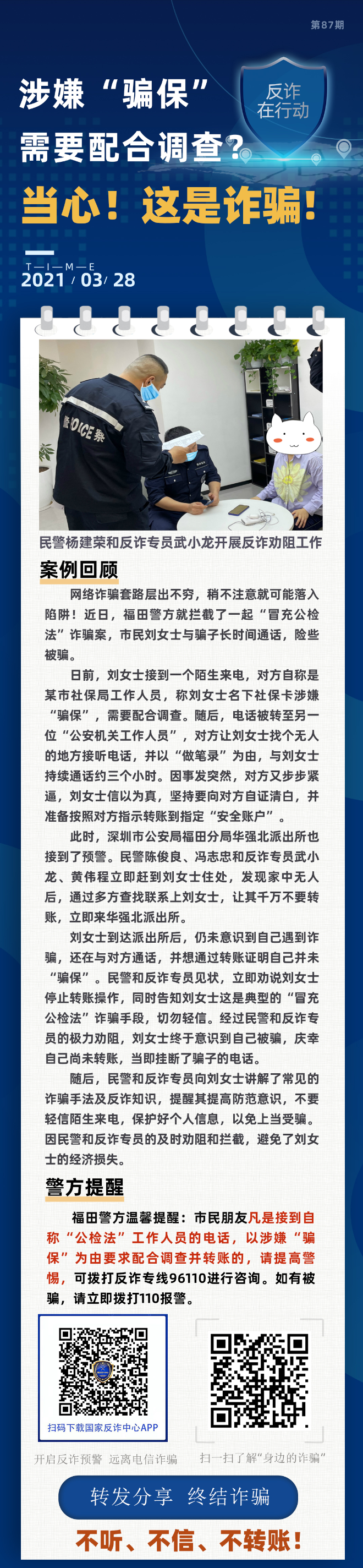 涉嫌“骗保”需要配合调查？当心！这是诈骗！