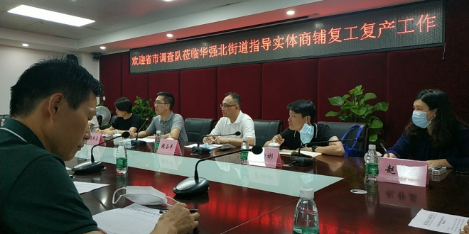 省调查总队在我区华强北街道开展“复工复市”调研.jpg