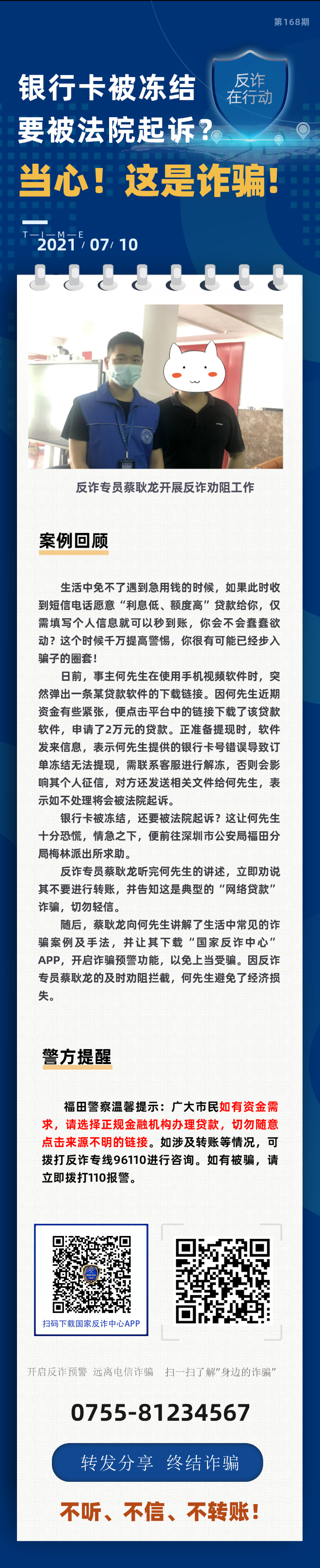 银行卡被冻结，要被法院起诉？当心！这是诈骗！
