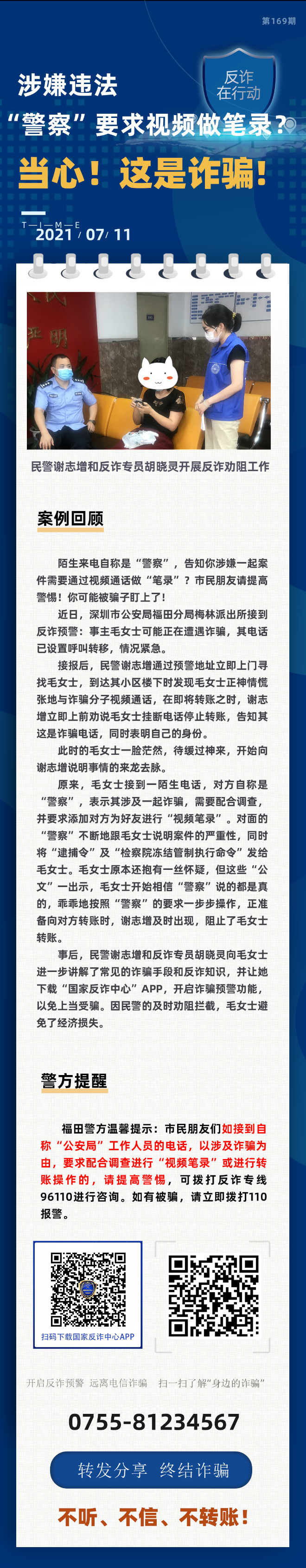 涉嫌违法，“警察”要求视频做笔录？当心！这是诈骗！
