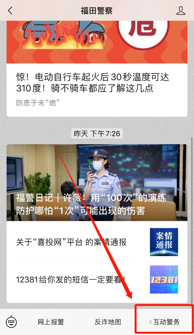 我为群众办实事 | 福田区户政咨询热线上线了！