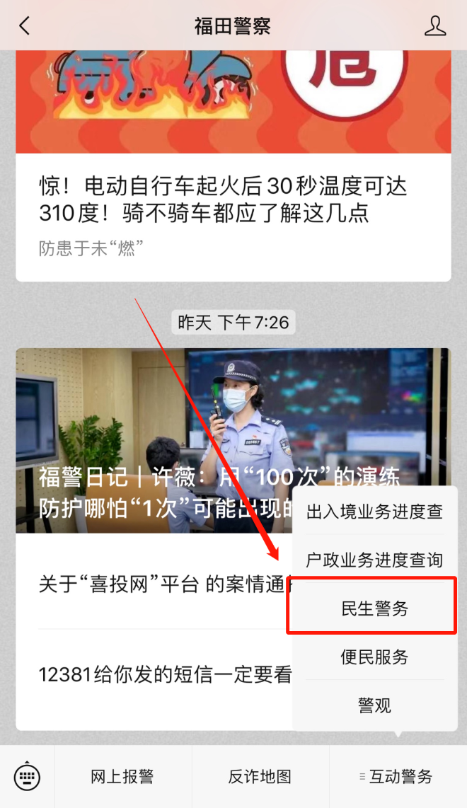 我为群众办实事 | 福田区户政咨询热线上线了！