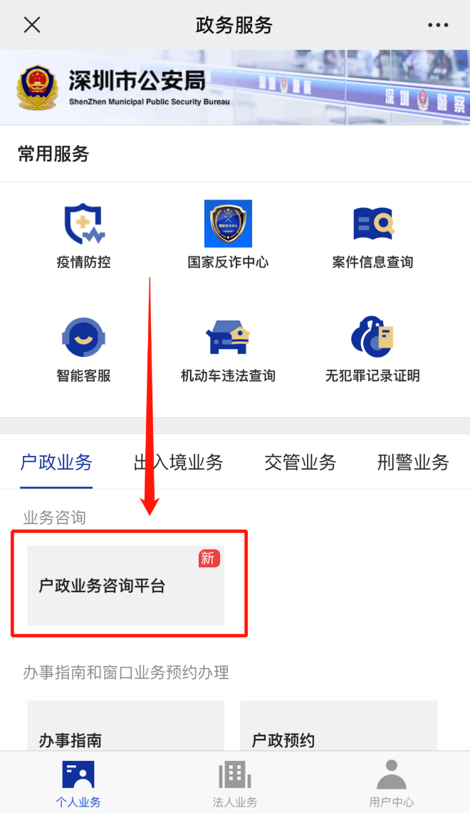 我为群众办实事 | 福田区户政咨询热线上线了！
