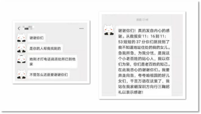 我为群众办实事 | 母亲念女心切 福田警察速帮忙