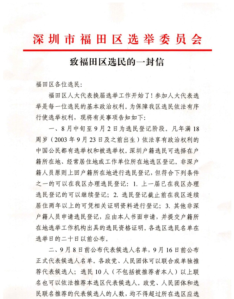 致选民一封信8.18_1.jpg