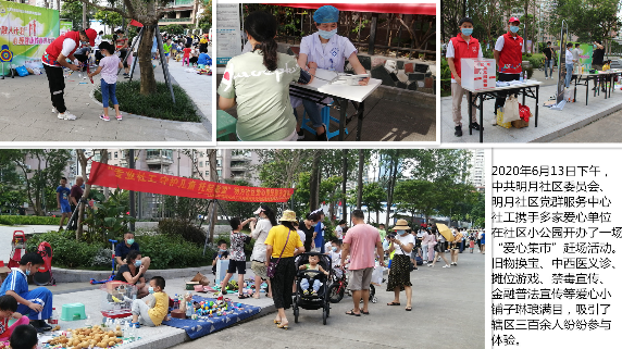 爱心集市活动剪影.jpg