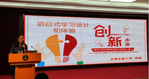 福田区东海实验小学科学科组长周燕.jpg