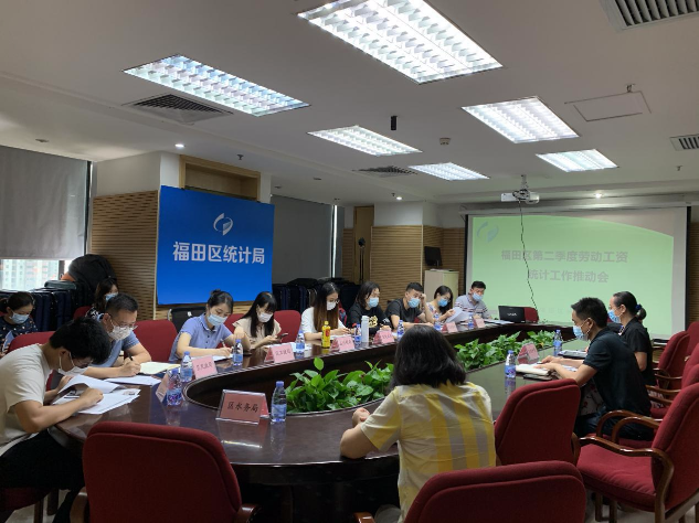 福田区统计局召开第二季度劳动工资统计工作推动会.jpg