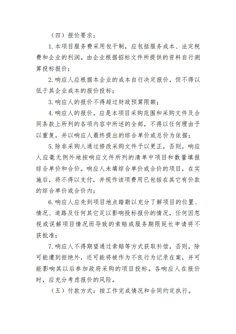 20200629采购需求（梅林街道执法队资产评估招标项目）[3].jpg
