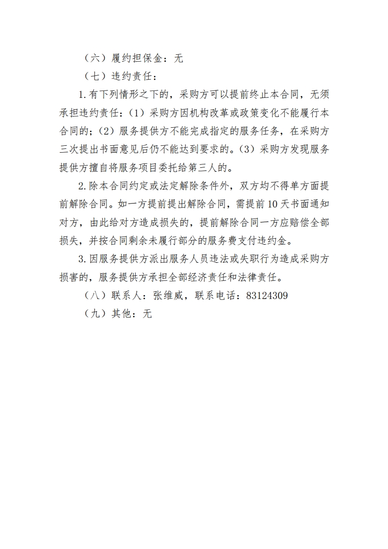 20200629采购需求（梅林街道执法队资产评估招标项目）[4].jpg