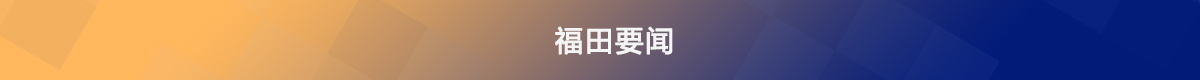 白字版2-福.png