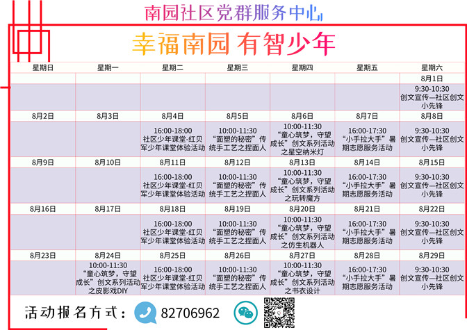 南园社区党群.jpg