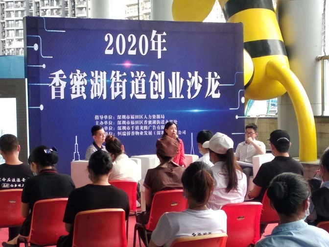 街道企业服务部举办创业沙龙活动.jpg
