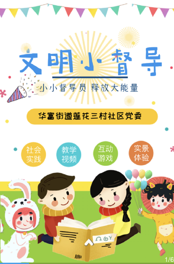20200813 华富街道莲花三村社区文明督导招募令.png