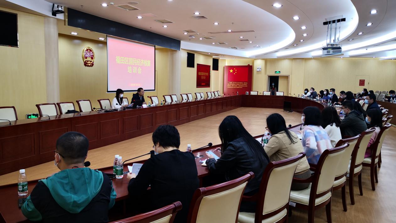 福田区统计局召开国民经济核算专题培训会1.jpg