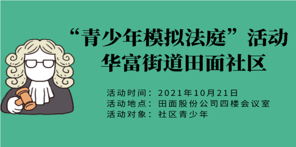 20210910模拟法庭577x288.png