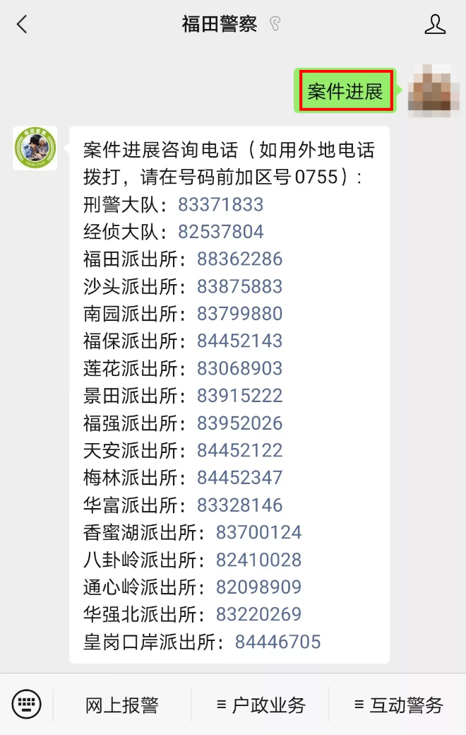 福警日记丨刘玉婷:报警回执单上的"案件咨询电话"