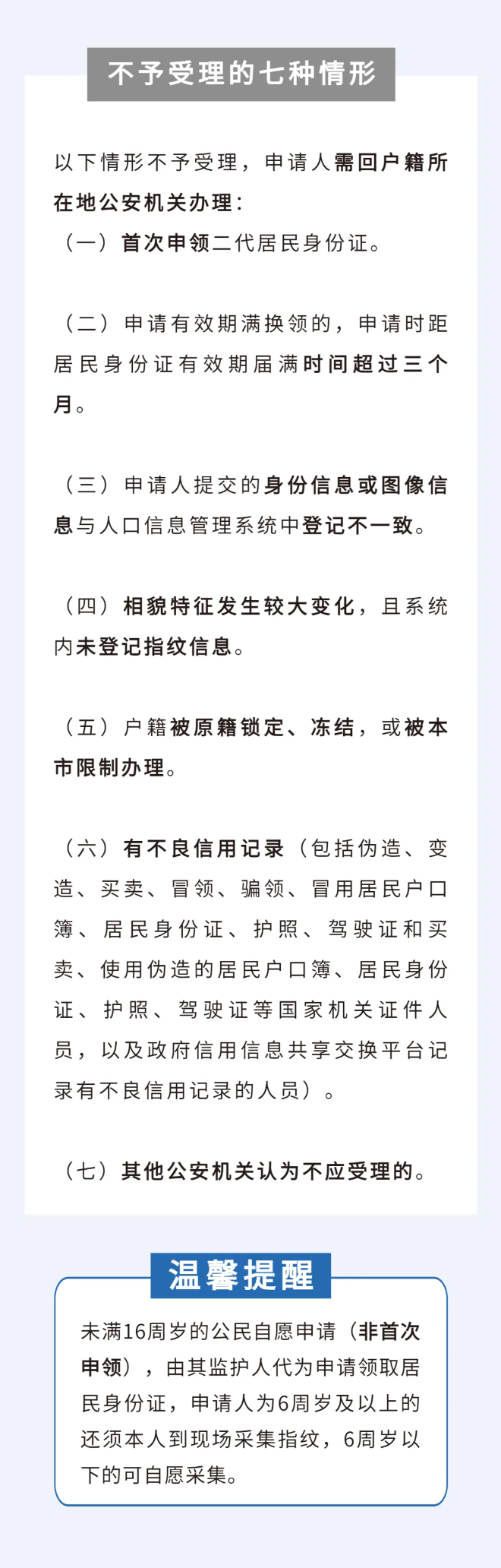 户政咨询③丨非深户籍也可以在深换领身份证啦！