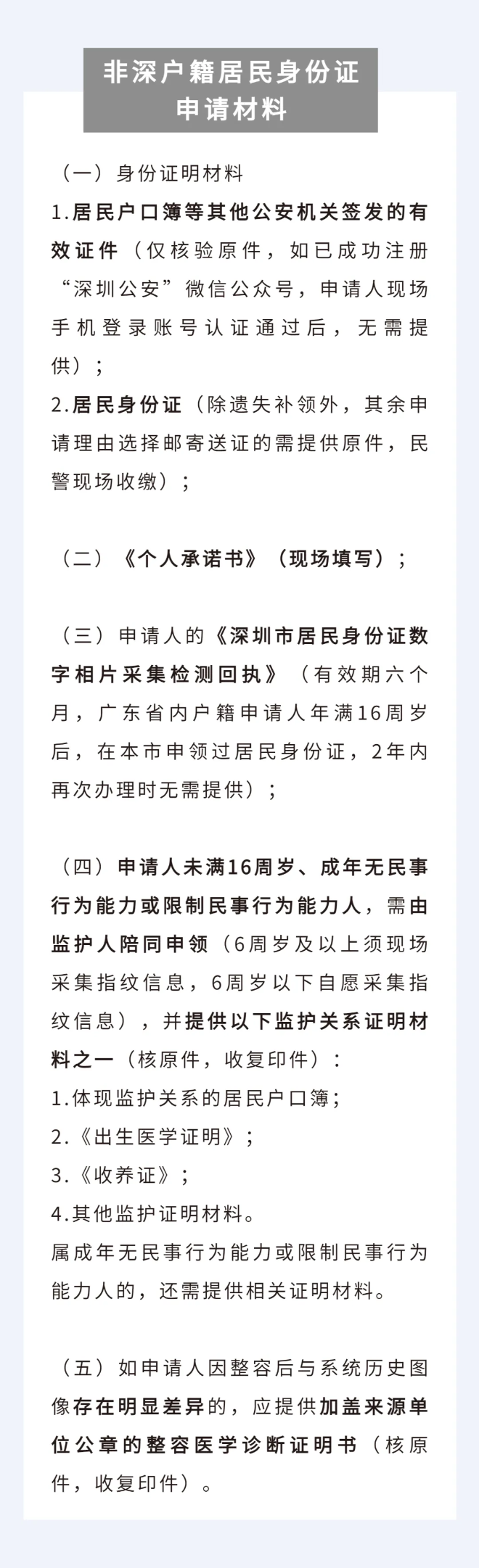 户政咨询③丨非深户籍也可以在深换领身份证啦！