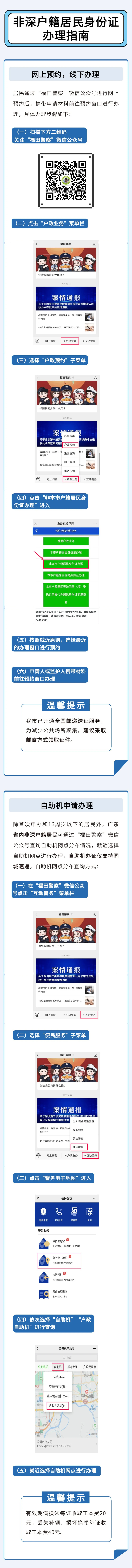 户政咨询③丨非深户籍也可以在深换领身份证啦！