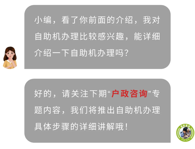 户政咨询③丨非深户籍也可以在深换领身份证啦！