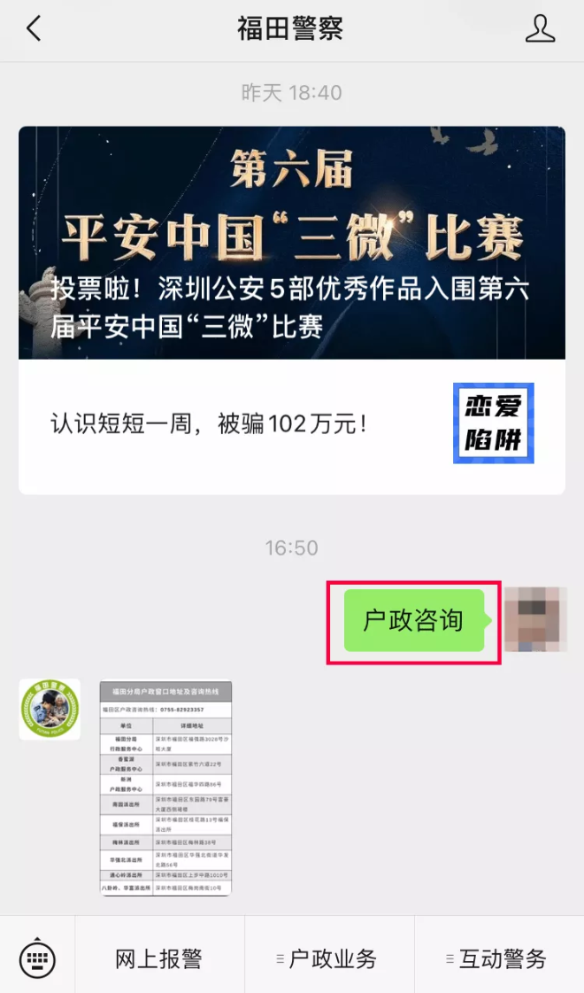 户政咨询③丨非深户籍也可以在深换领身份证啦！