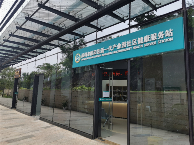 新一代产业园社康中心_副本.png