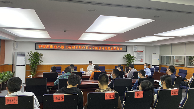 网格管理部联合应急办开展“小散工程和零星作业安全隐患网格巡查”培训.jpg