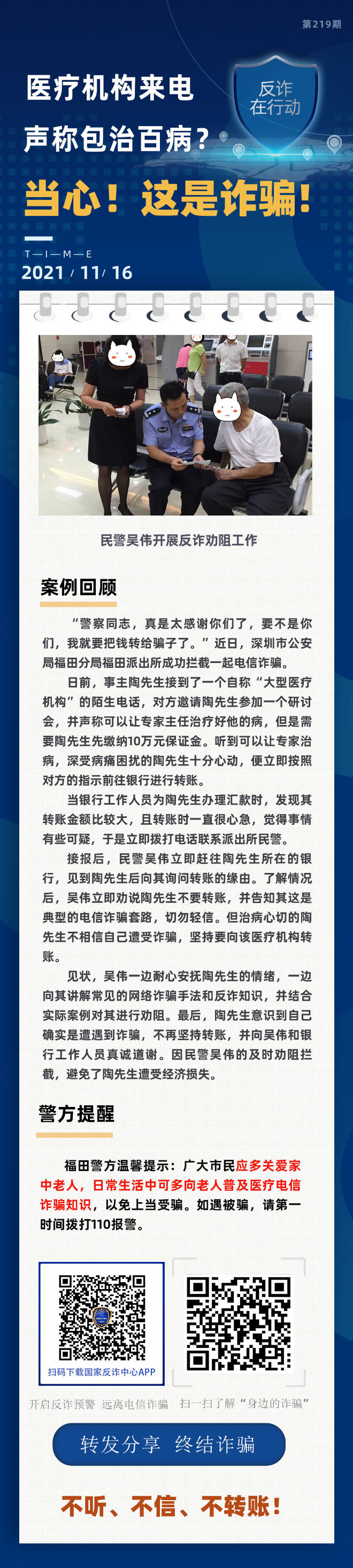 医疗机构来电 声称包治百病？当心！这是诈骗！