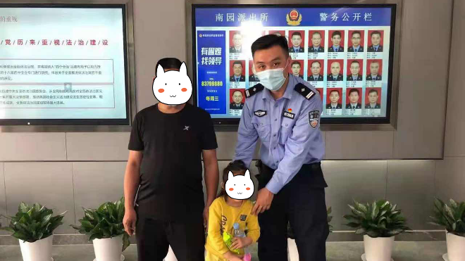 我为群众办实事 | 点赞！南园派出所帮助走失小女孩找到家人