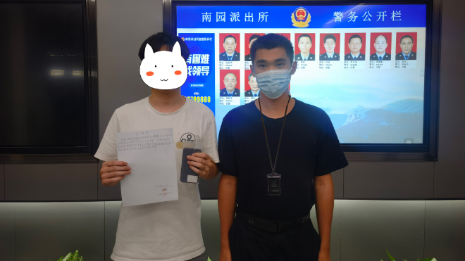 我为群众办实事 | 南园派出所帮助市民找回丢失手机